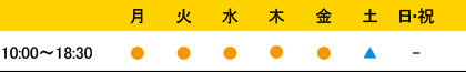 守口駅前歯科クリニック 診療時間